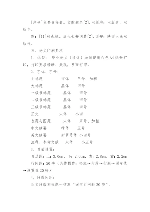 工商管理本科毕业论文格式.docx