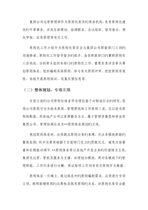 房产企业重点标准化建设重点规划.docx