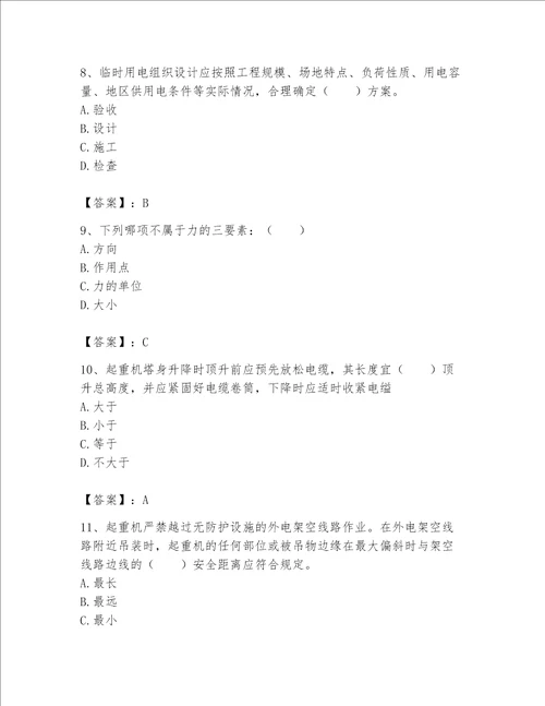 2023年机械员继续教育题库精品全优