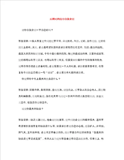 应聘时的简单自我介绍