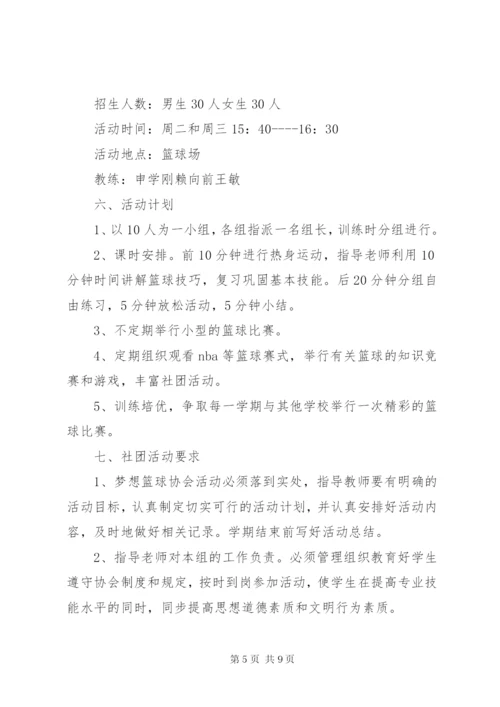 篮球社团活动计划3篇.docx