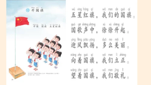 统编版语文一上第五单元复习课件