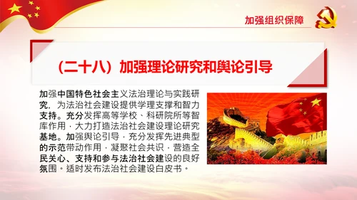 学习解读法治社会建设实施纲要（－2025年）PPT