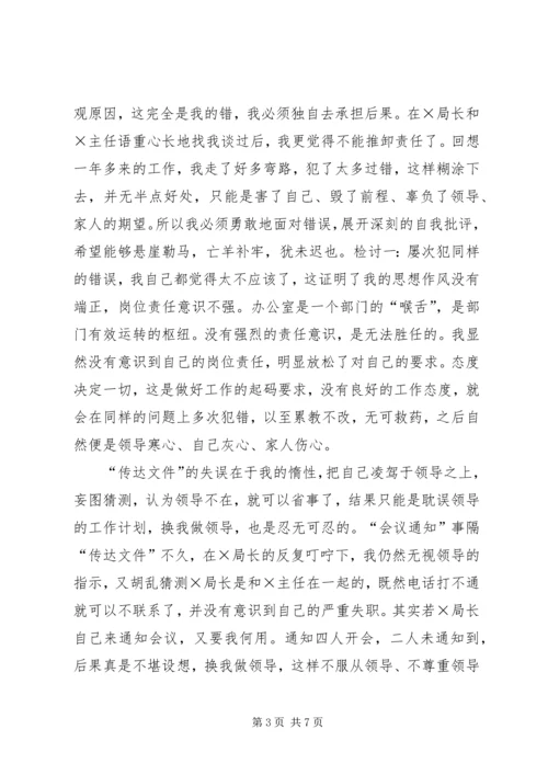 公职人员检讨书 (2).docx