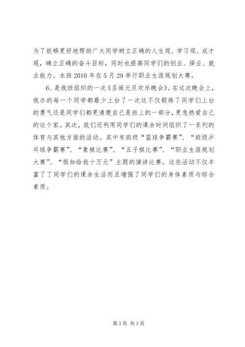 优秀团支部事迹材料 (2).docx