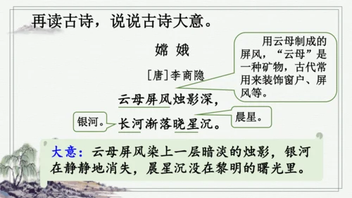部编版四年级上册语文 语文园地四 课件