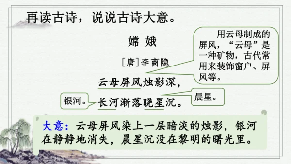 部编版四年级上册语文 语文园地四 课件