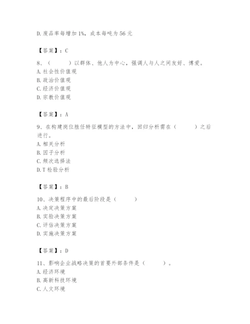 国家电网招聘之人力资源类题库附参考答案（满分必刷）.docx