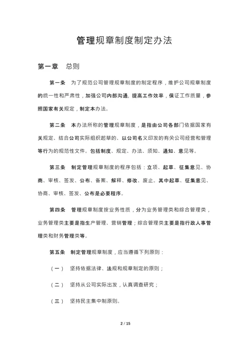 公司管理规章制度