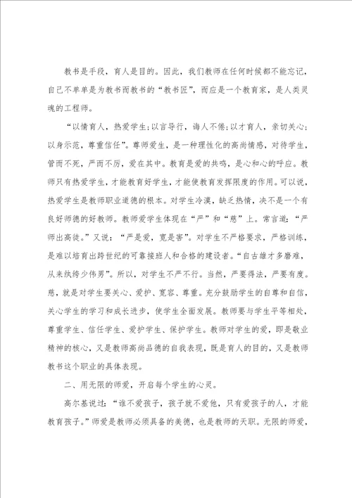 2022年教师学习师德师风有感个人心得