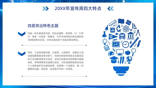 科技风蓝色网络安全宣传周主题学习活动PPT国家网络安全宣传周网络安全宣传周