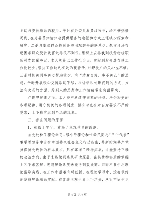 政协秘书的党性分析材料 (9).docx