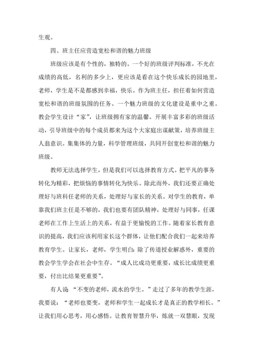 关于班主任培训后的心得体会（一）.docx