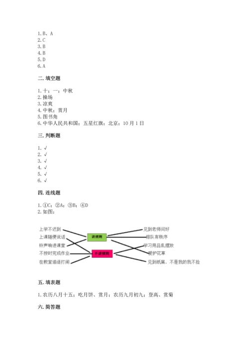 部编版二年级上册道德与法治期中测试卷【预热题】.docx