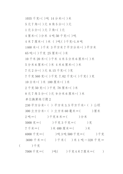 小升初数学单位换算专项练习题.docx
