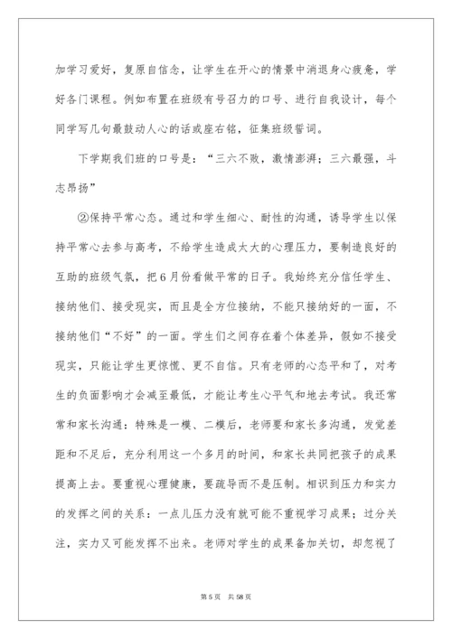 高三班主任工作总结_4.docx