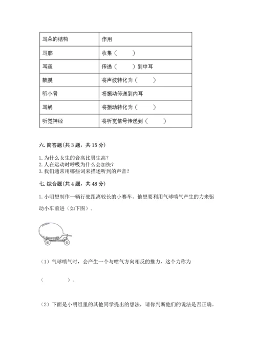 教科版科学四年级上册期末测试卷a4版打印.docx