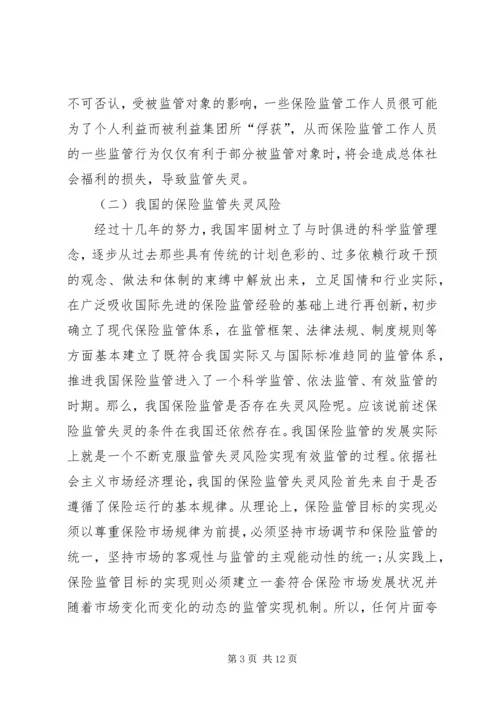 保险管理失效及规避问题.docx