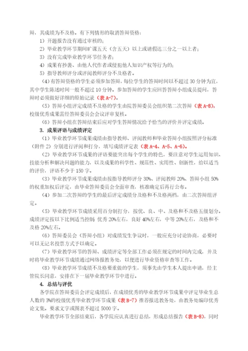 技术学院毕业论文教学环节工作规范.docx