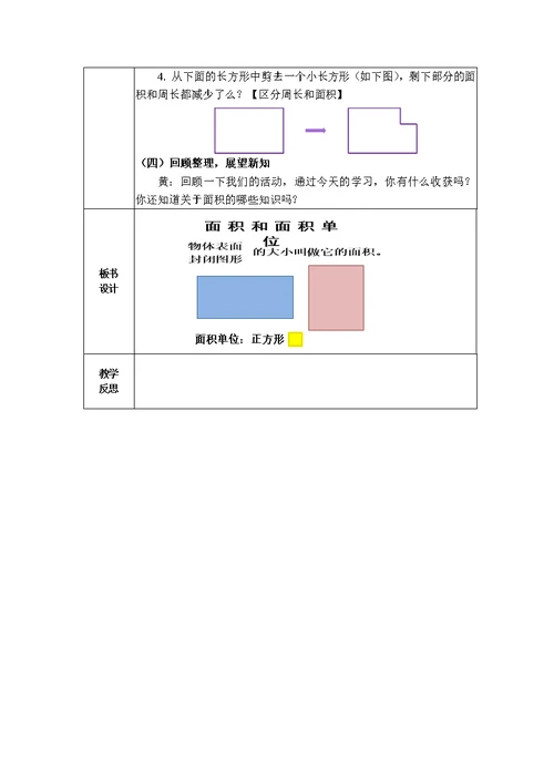 香洲区第五小学2017-2018学年度第二学期