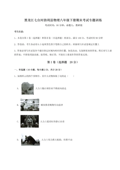 第二次月考滚动检测卷-黑龙江七台河勃利县物理八年级下册期末考试专题训练练习题.docx