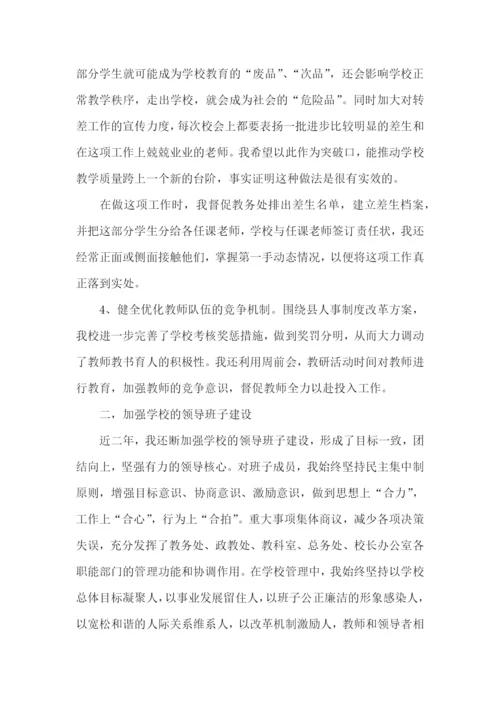 校长师德师风述职报告7篇.docx