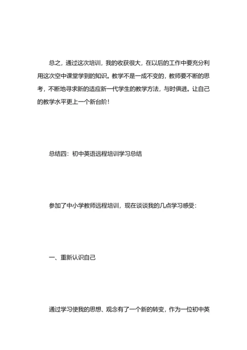 英语教师远程培训总结.docx