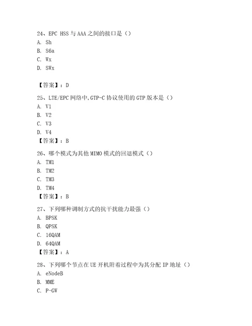 2023年LTE知识题库一套