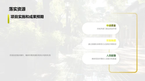 校园环保行动计划