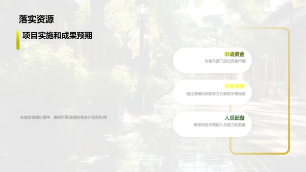 校园环保行动计划