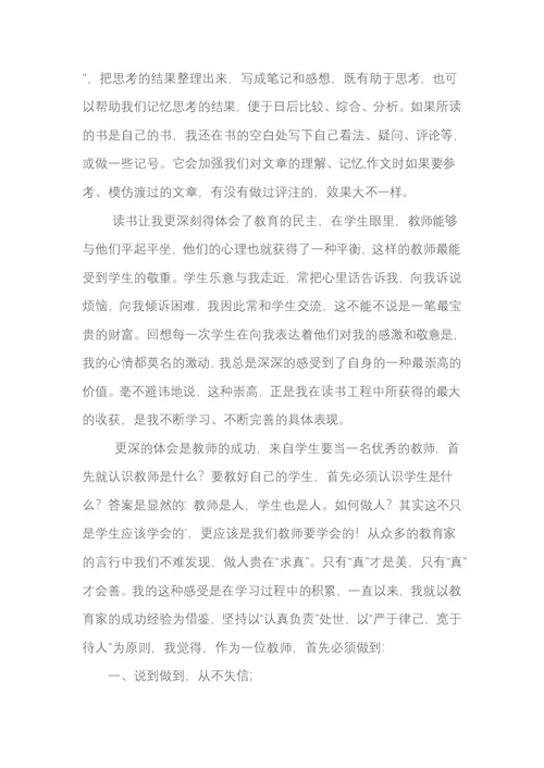 教师读书交流活动心得体会(共3页)