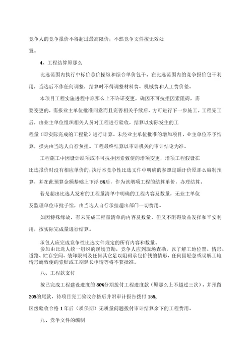 江津区黄庄现代粮油科技示范园区配套设施建设项目竞争性比选文件