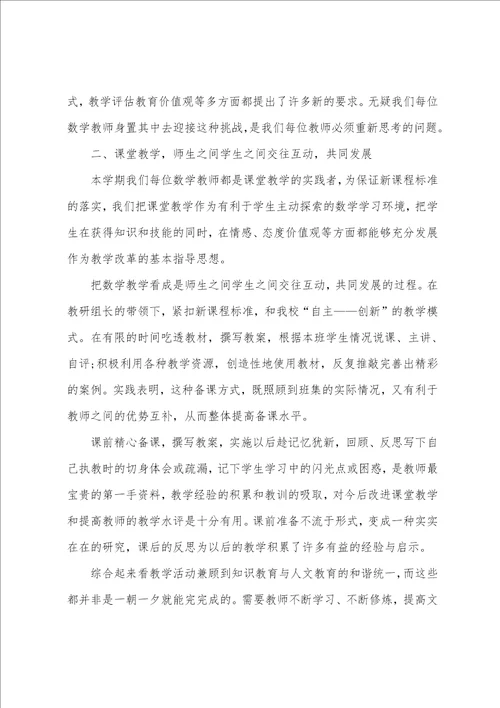 2022数学教师年度个人总结范文