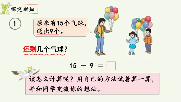 2.1  十几减9（课件）(共12张PPT)2024-2025学年人教版一年级数学下册