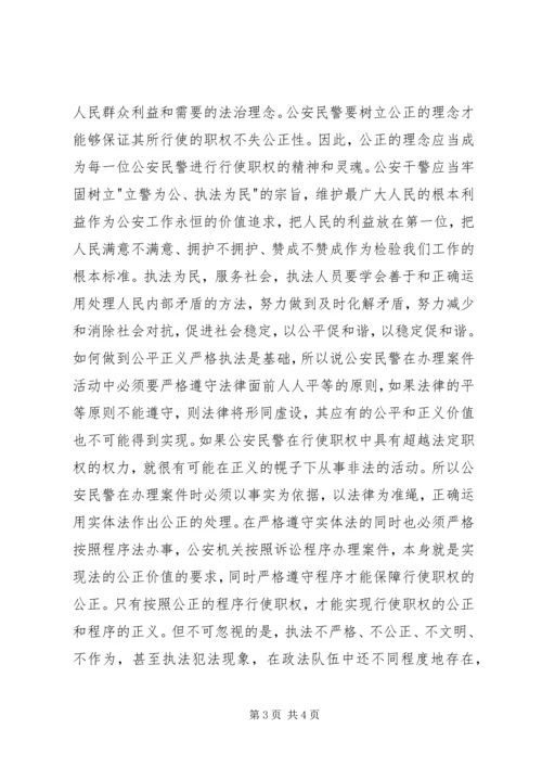 学习社会主义法制理念教育心得体会 (5).docx