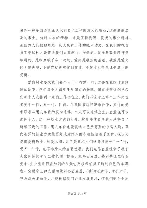 学习爱岗敬业精神的心得体会军 (4).docx