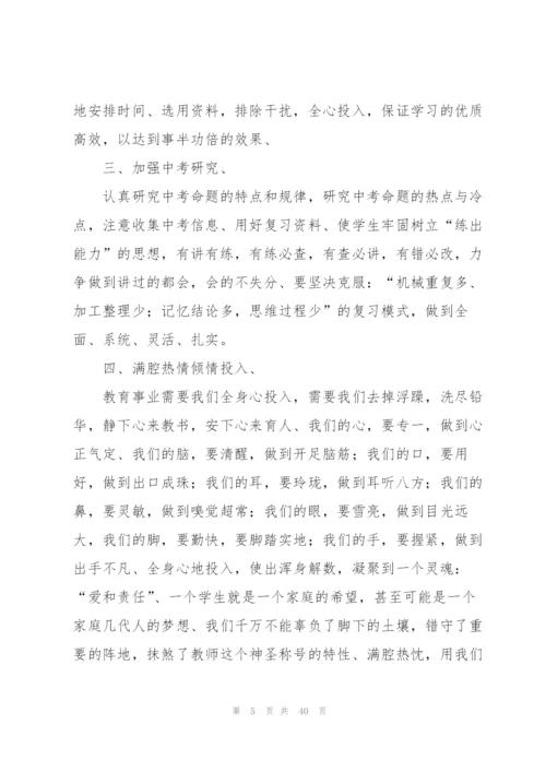 中考誓师大会教师代表发言稿.docx
