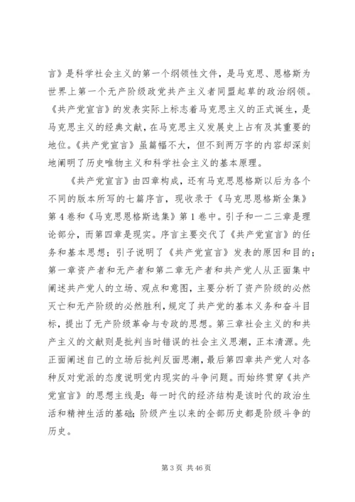 精选《共产党宣言》读后感10篇.docx