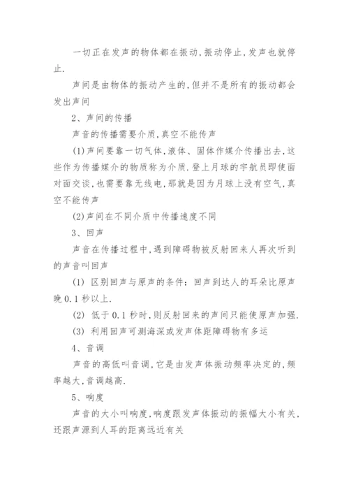八年级上册物理知识点总结人教版.docx