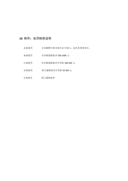 IT安全管理新规制度.docx