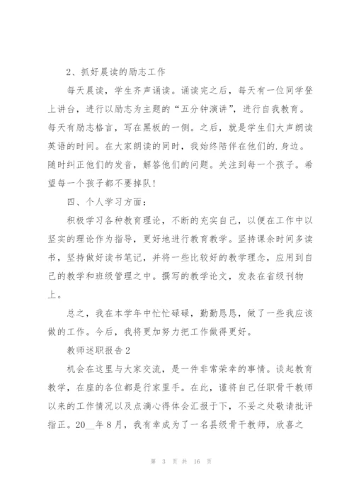 教师职称述职报告.docx