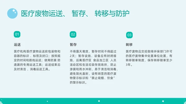 绿色简约插画医院保洁院感培训PPT课件院感知识培训