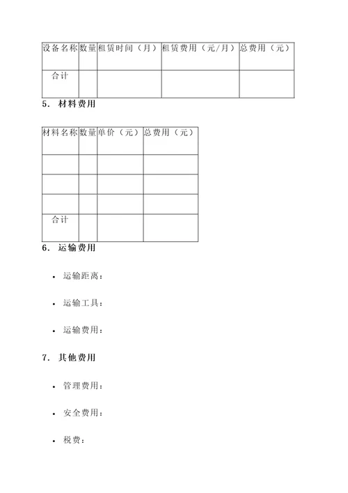 太原公路工程施工报价单