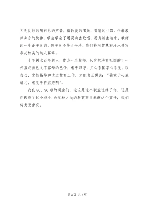 正心正行,做合格优秀党员干部 (5).docx
