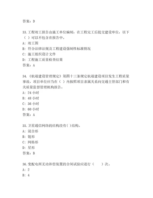 最新国家一级建造师考试题库及精品答案