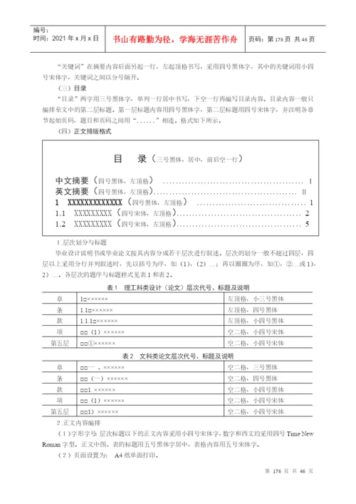 07 邵阳学院毕业设计(论文)工作条例.docx