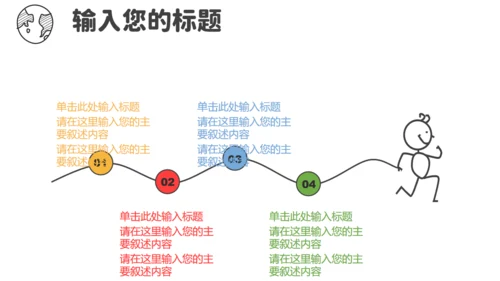 快乐小人论文答辩通用PPT模板