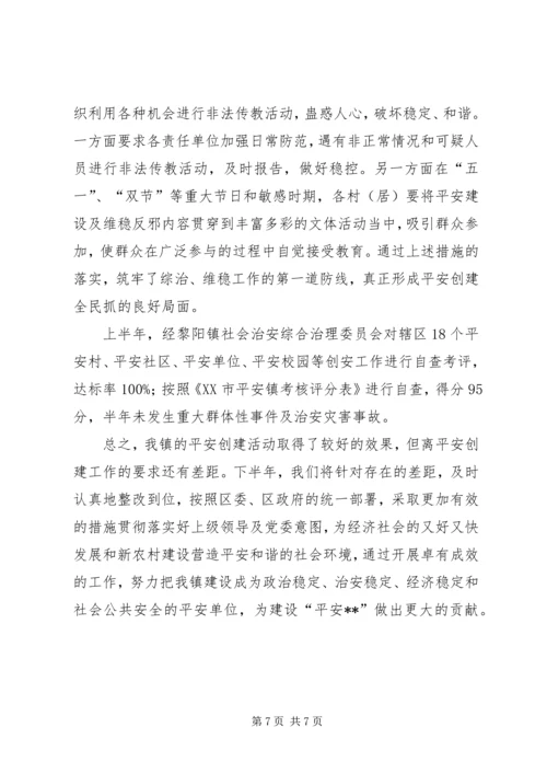 乡镇平安创建自查总结_1.docx