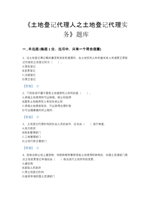 2022年广东省土地登记代理人之土地登记代理实务高分预测题库带答案解析.docx