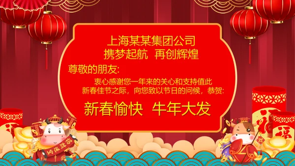 2022中国风新年企业拜年电子贺卡PPT
